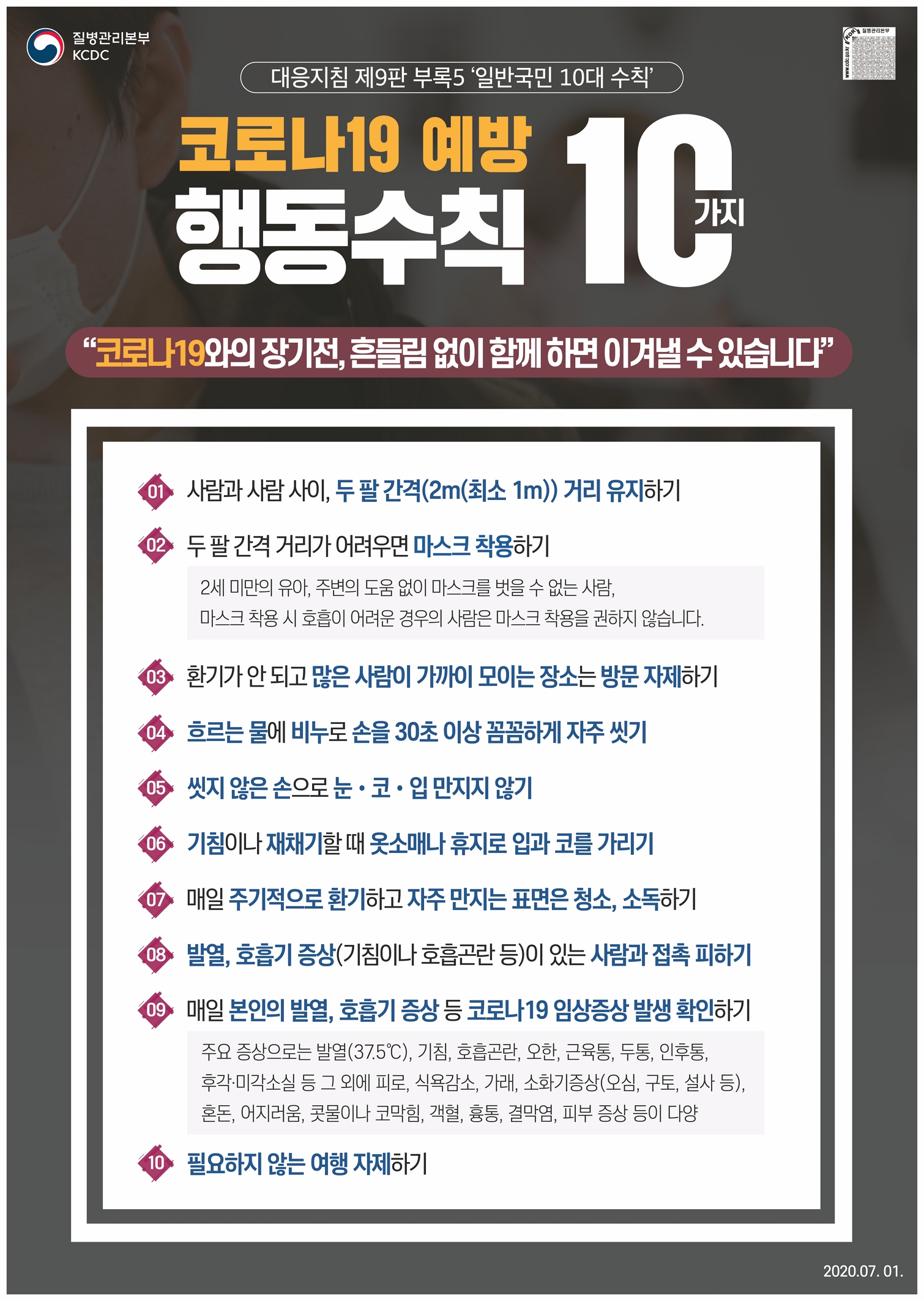 코로나19 관련 대응지침 안내 이미지 1